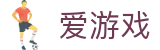 爱游戏(AYX)中国官方网站_AYX GAME